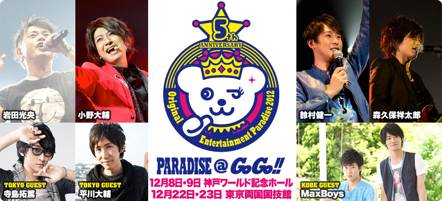 Lantis Presents Original Entertainment Paradise おれパラ 12が神戸ワールド記念ホールで開催されます フラワーショップblossom 神戸 三宮店 ブログ